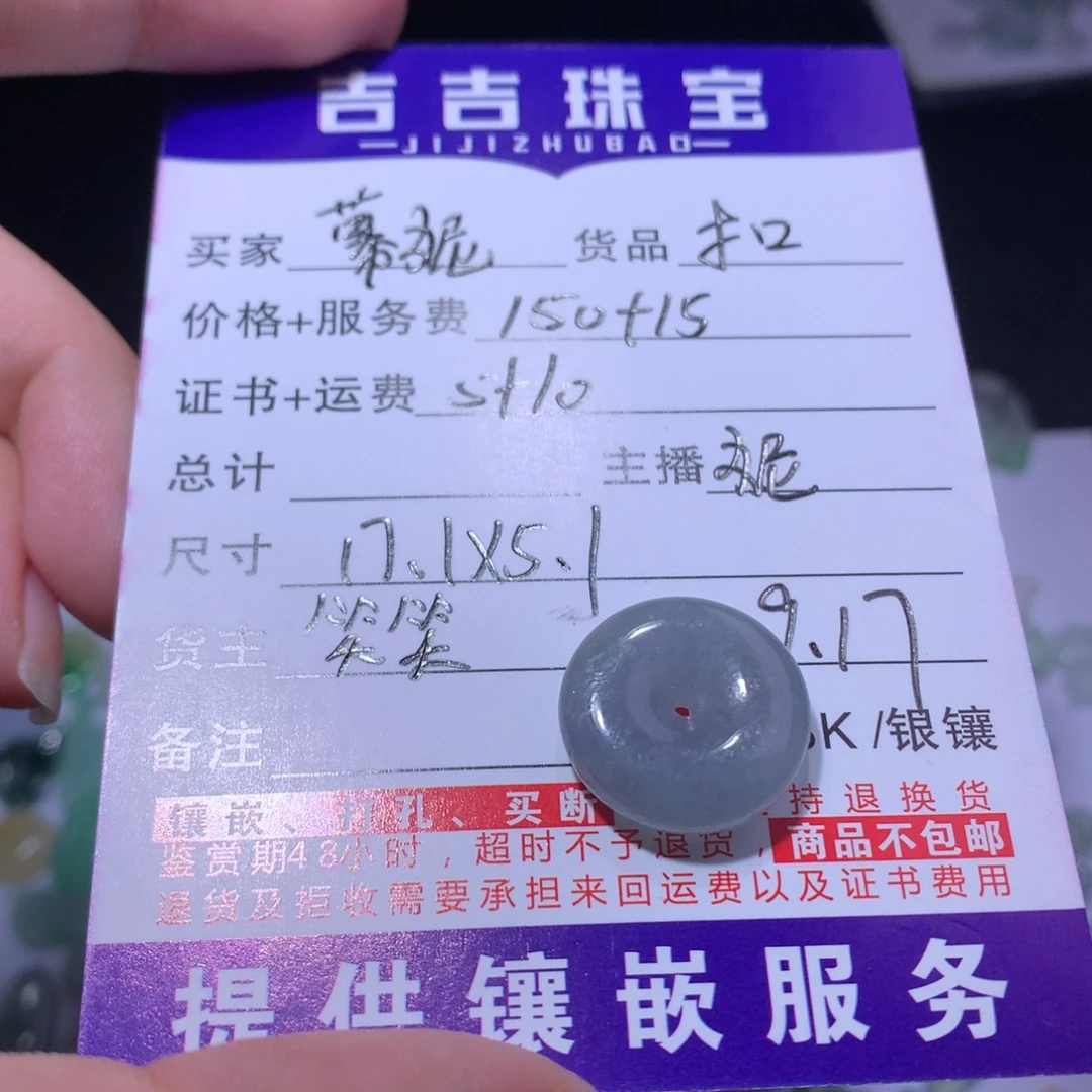 幕***妮颈饰未镶嵌翡翠扣子