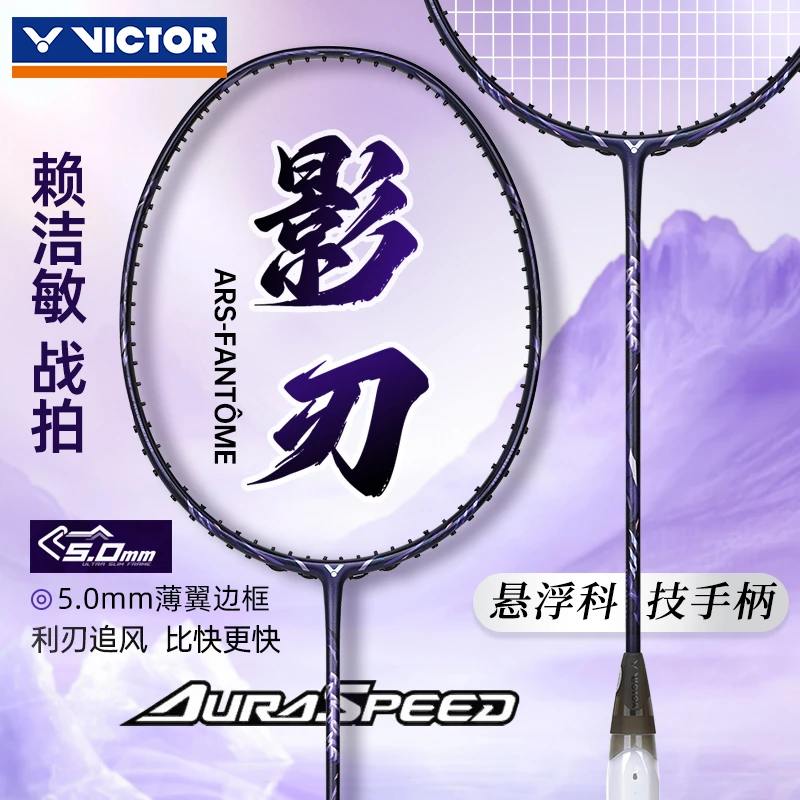 VICTOR/威克多胜利羽毛球拍神速影刃超轻碳纤维单拍苏迪曼杯正品