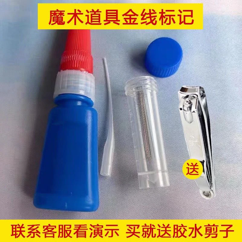 新款魔术道具金线魔术指甲挂花记号暗挂花魔术道具