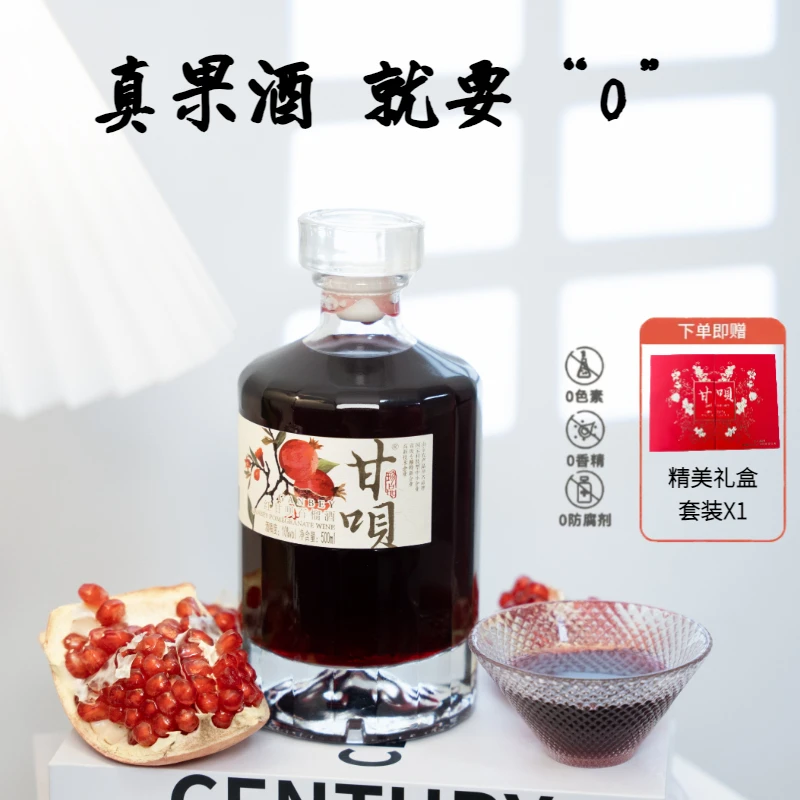 甘呗亚太石榴酒所见即所得高颜值精美包装石榴酒低度微醺果酒