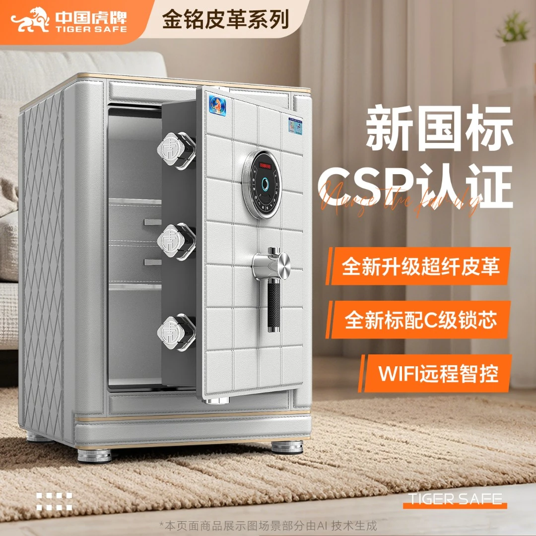 虎牌【C级锁芯】家用CSP认证全钢皮革金铭保险柜办公防盗家用保险箱