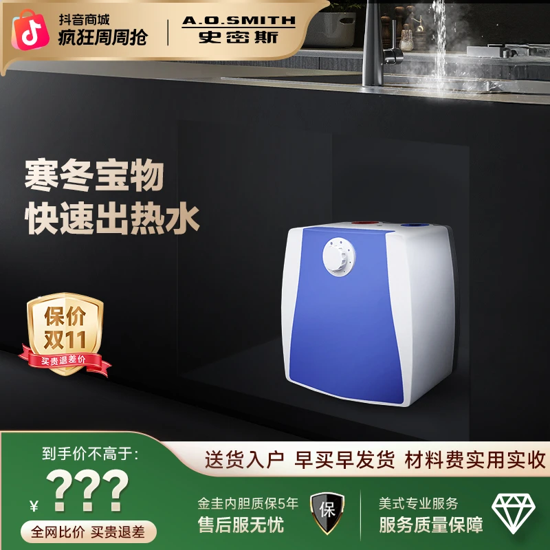 【AO史密斯】家用厨宝上出水小型专用热水器洗碗EWH-6B2