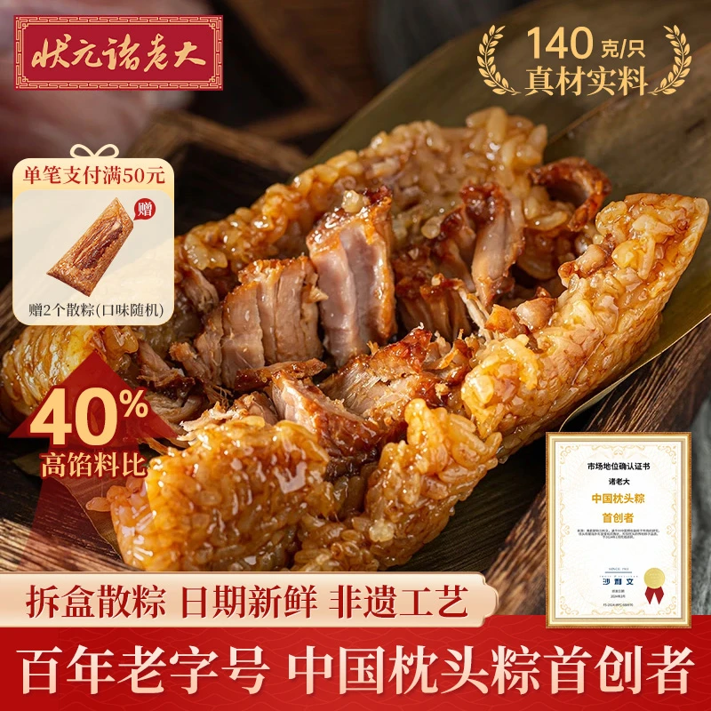 【诸老大肉粽+甜粽】嘉兴蛋黄肉粽早餐夜宵黑猪肉粽蜜枣粽豆沙甜粽