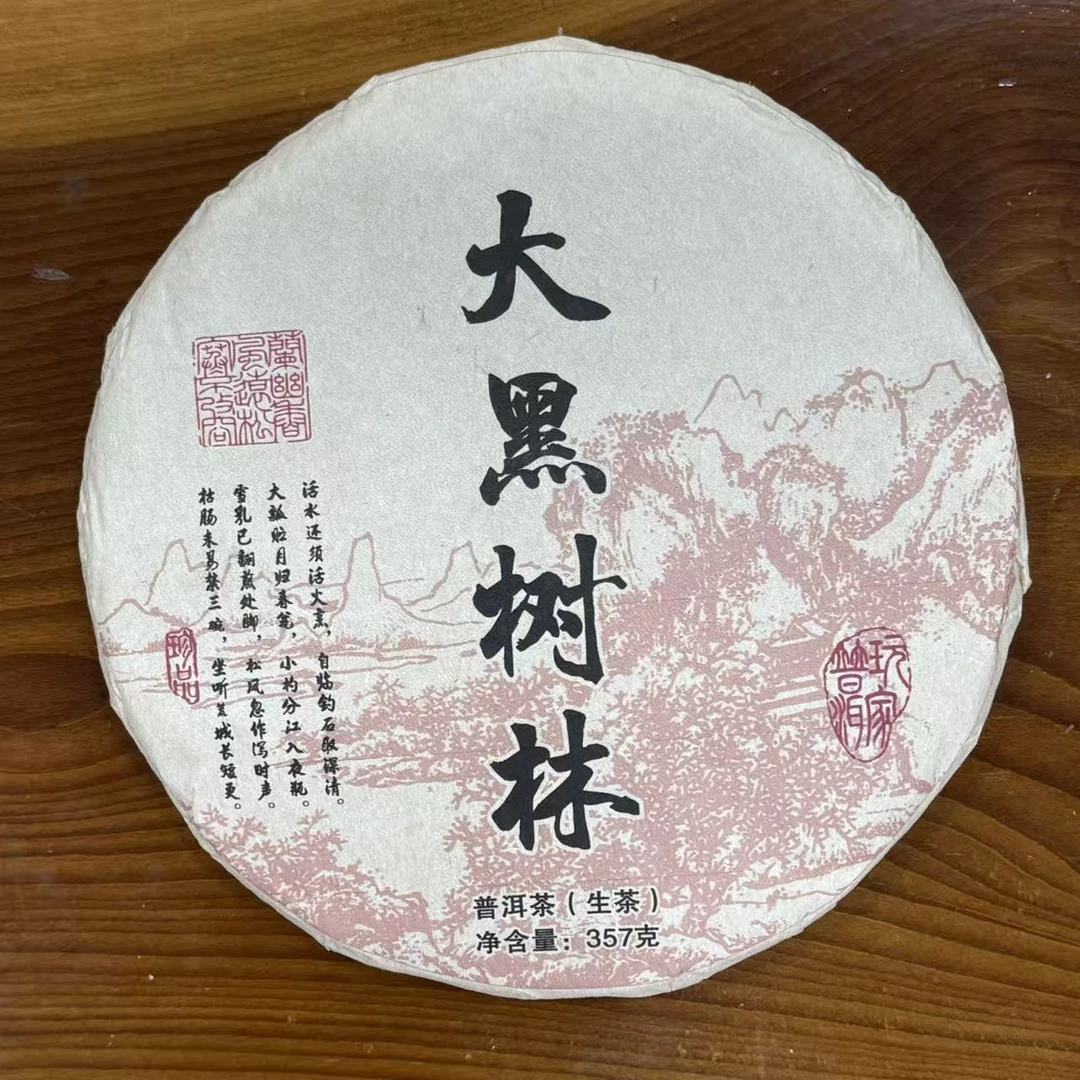 2018年【大黑树林】357克 云南普洱茶生茶 饼茶 石运亨通S255号