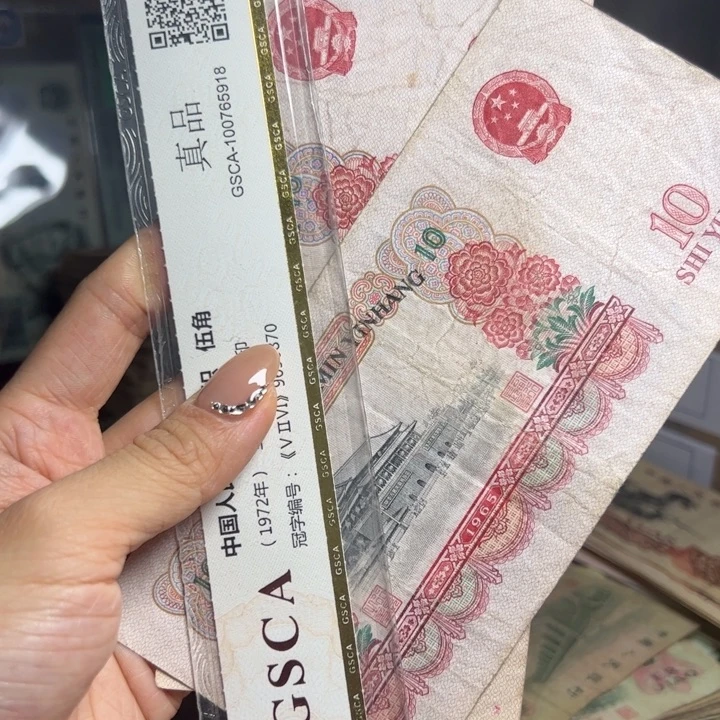 退市人民币2张如图