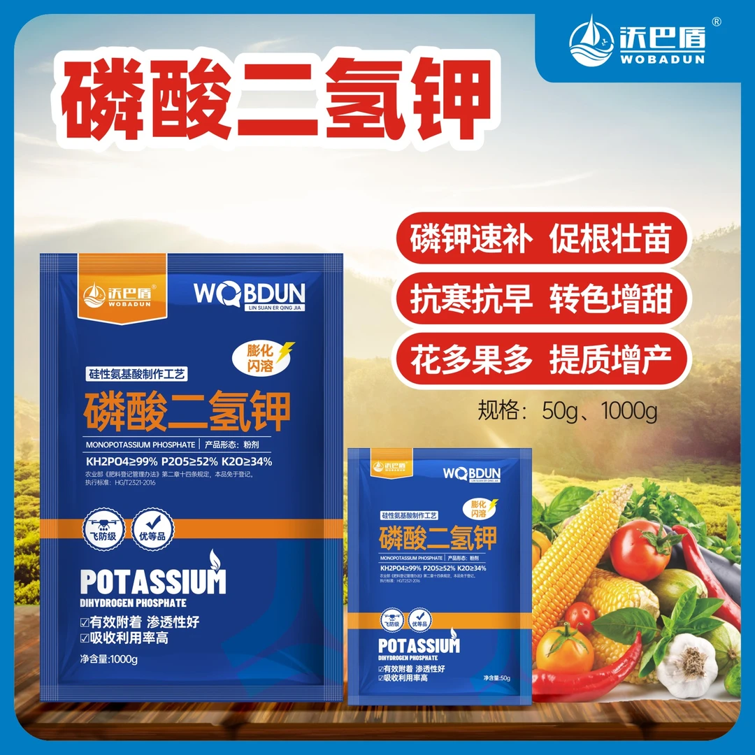 沃巴盾 磷酸二氢钾叶面肥促进农作物生长水溶性肥料农业产品