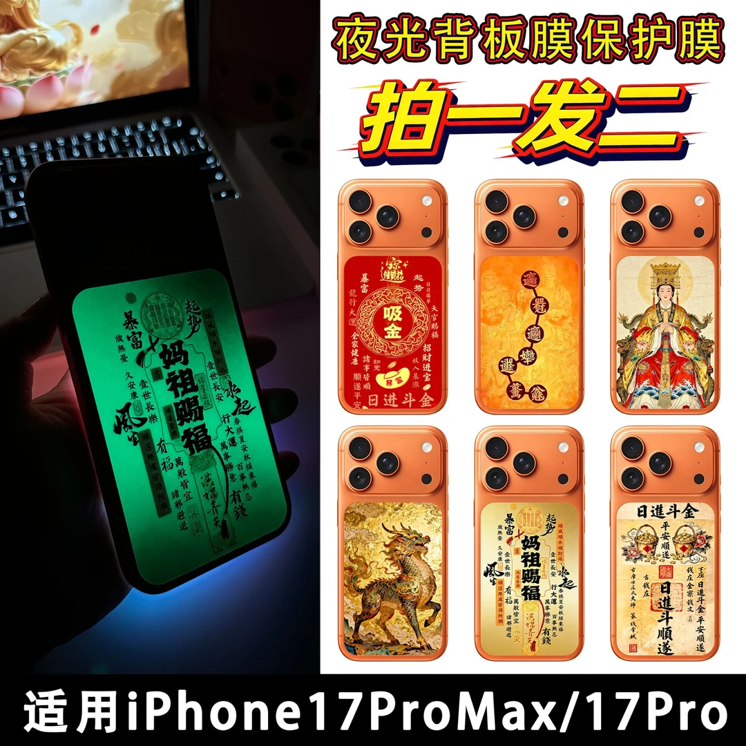 夜光背卡【拍一发二】苹果17ProMax夜光背板贴膜17Pro贴纸24
