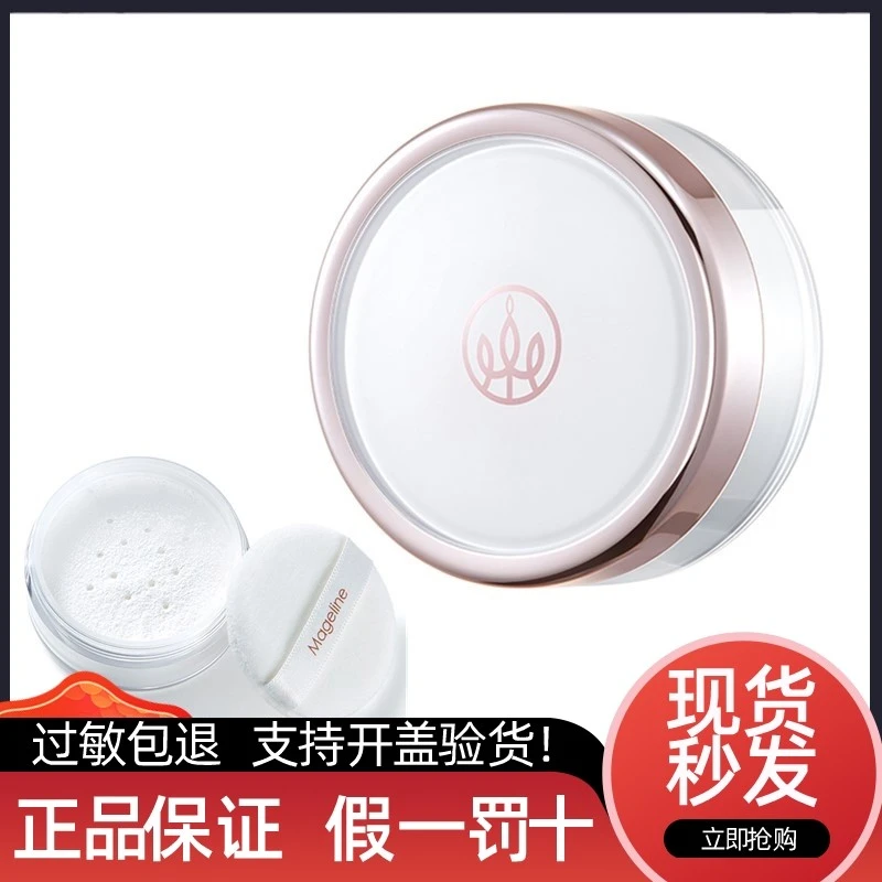 麦吉丽柔光空气蜜粉控油定妆隐形毛孔妆养合一细腻轻盈如粉雾裸感
