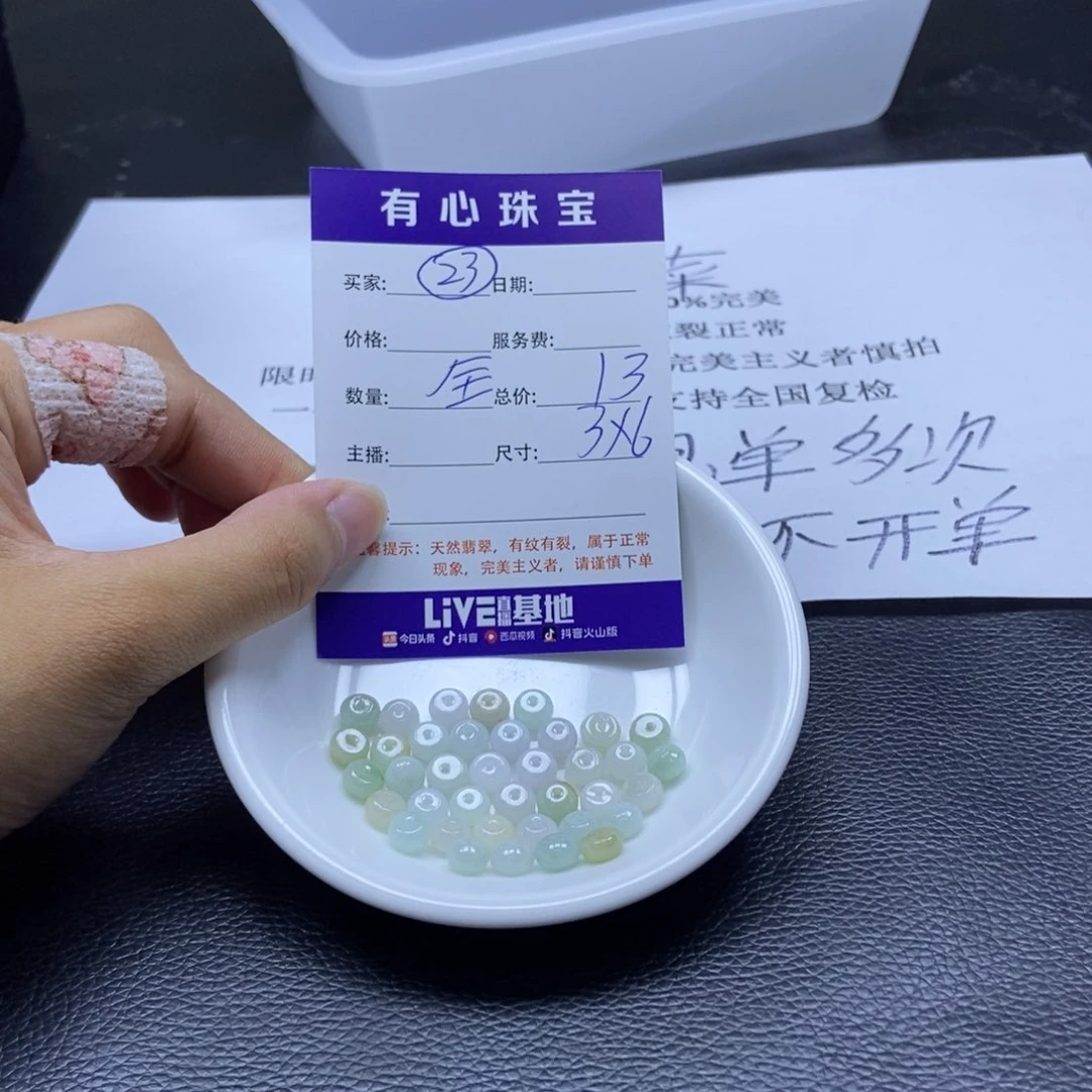 翡翠散珠翡翠翡翠23