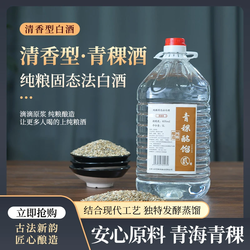 七彩土乡青稞酩馏贰号清香型白酒 纯粮食酿造网红酒水46度2.5L
