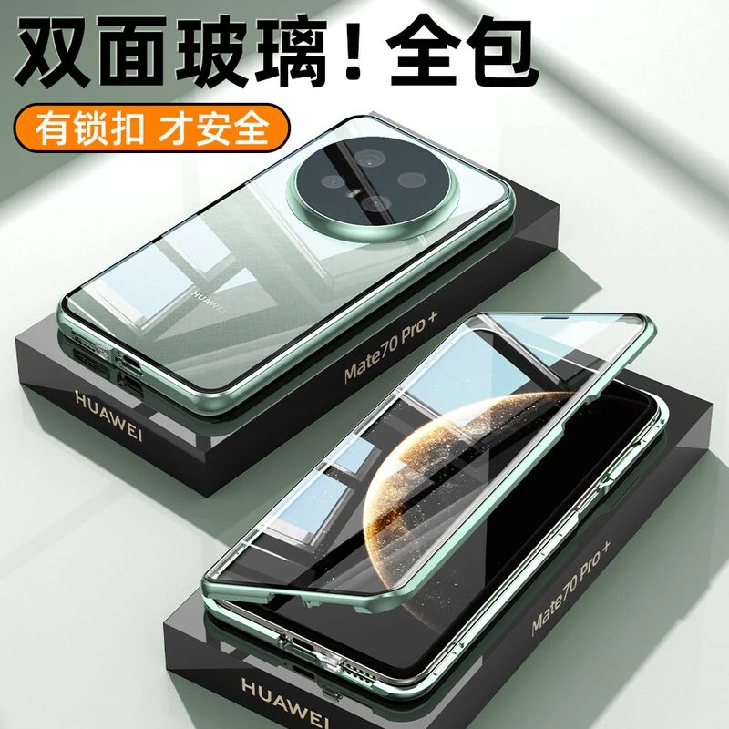 华为mate70手机壳防窥壳膜一体mate70pro+前后双面玻璃壳全包保护