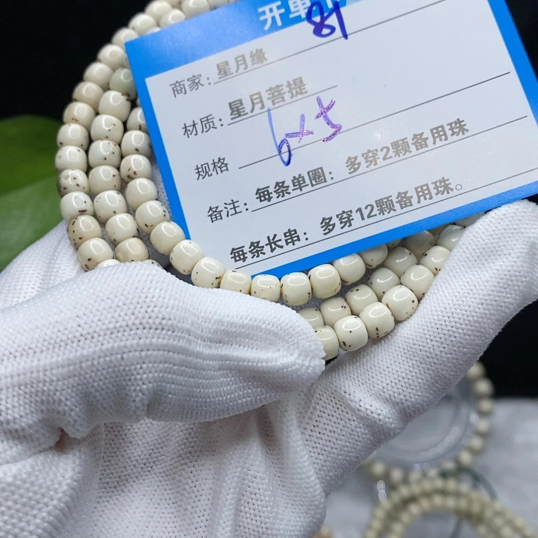 【闪购商品】吊坠星月菩提81,?!&@@@“0