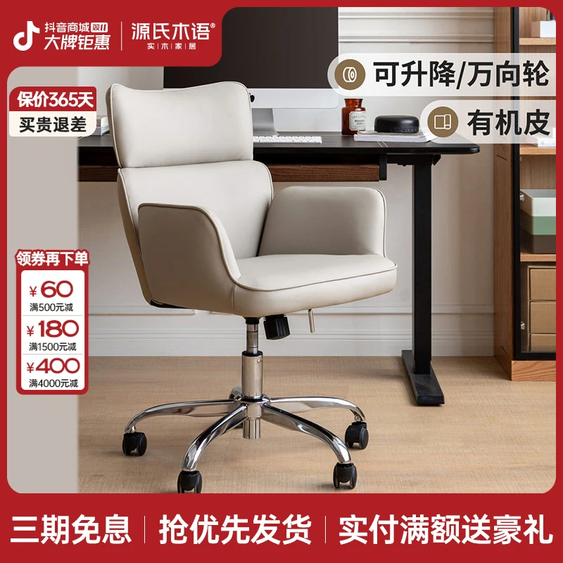 源氏木语书房升降办公椅现代简约舒适电脑椅护腰休闲学习椅S05112