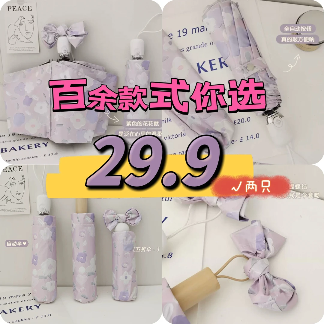 晴雨伞 （201-300） 非直播期间请勿下单