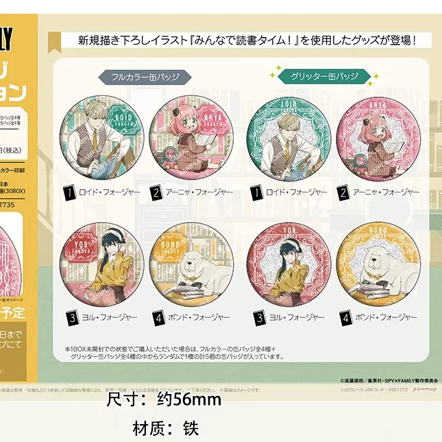 现货POMMOP 间谍过家家 大家一起读书闪吧唧徽章