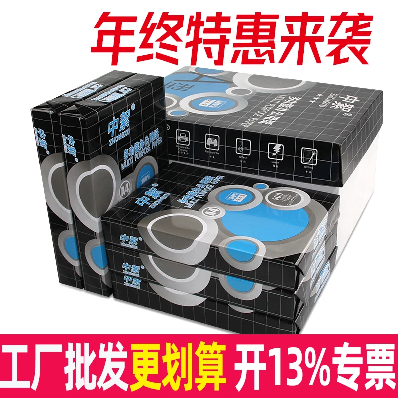 中絮a4打印纸a4纸70g整箱批发特惠80克加厚办公用纸a4复印纸激光