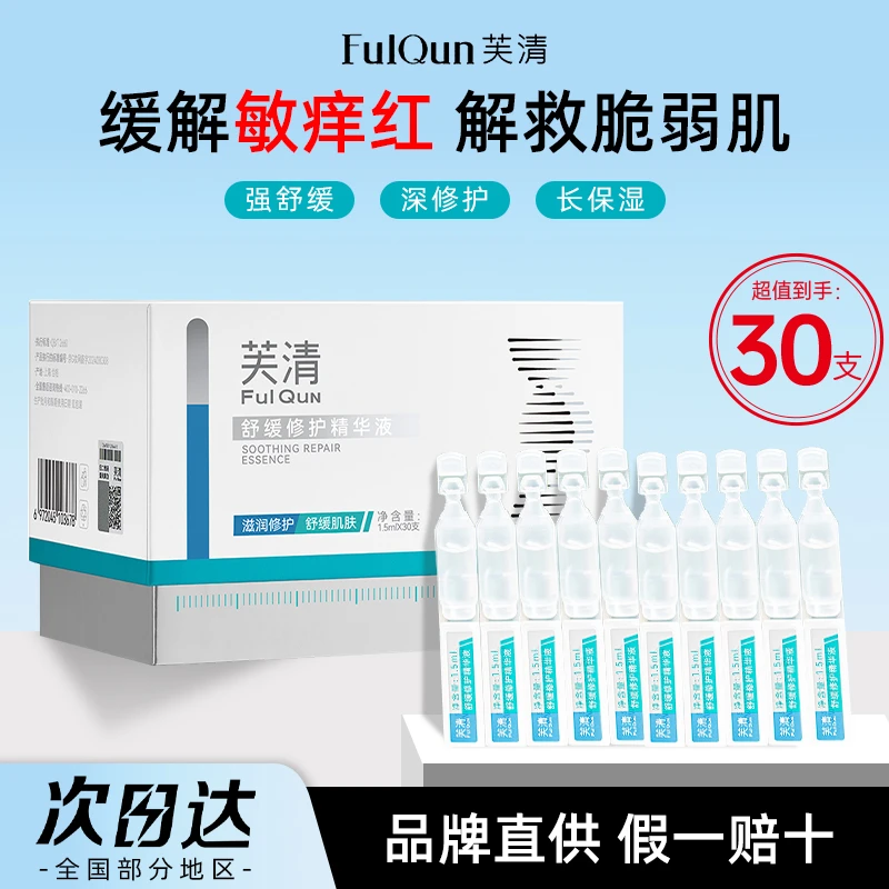 芙清玻尿酸次抛精华液舒缓修护保湿改善泛红肌肤凉茶次抛精华液