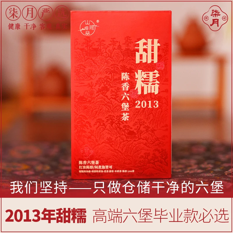 柒月严选六堡茶—甜糯六堡茶，入口超甜 适合焖泡 50克