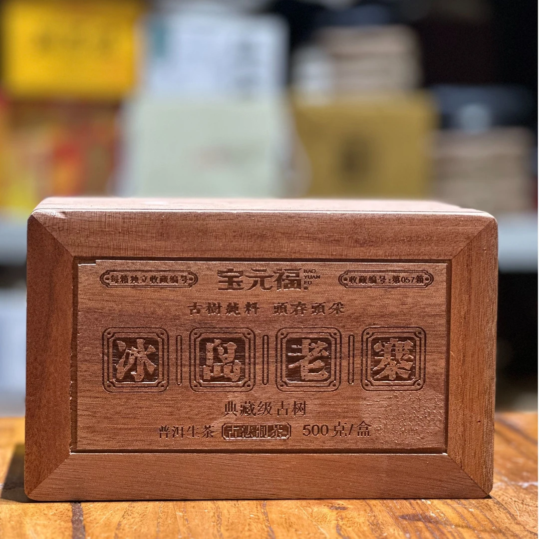 宝元福 冰岛老寨龙珠 古树纯料 2021年普洱茶生茶 500g/盒