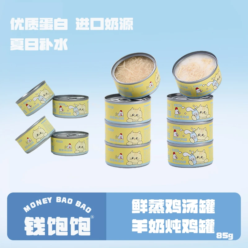 【达人专属】猫咪狗狗零食补水罐头羊奶炖鸡汤营养健康鲜鸡蛋软磷脂