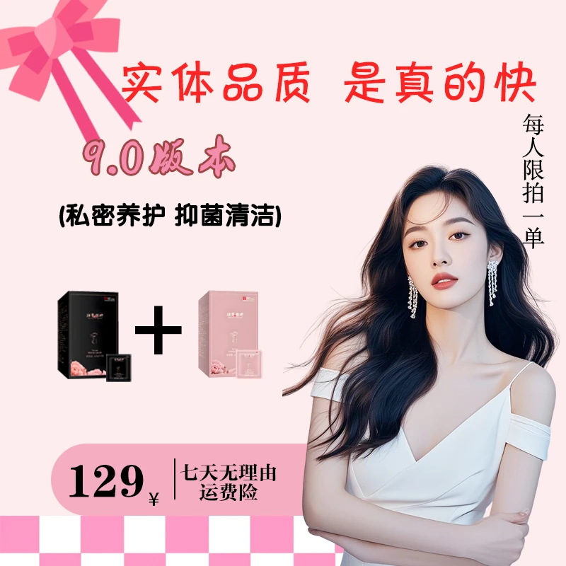 女性魅力做精致少女抑菌旗曼共到手一盒小黑盒7袋+一盒小粉盒7袋