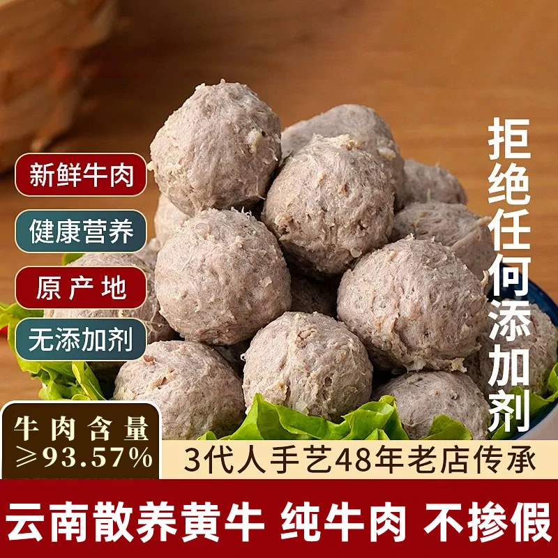 [家庭必备]黄牛肉含量93%潮汕牛肉丸/牛筋丸250g/袋Q弹一口爆汁
