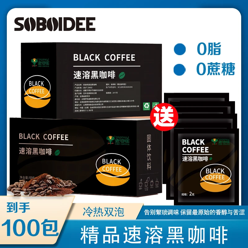 萨拜迪速溶黑咖啡无添加蔗糖浓缩美式云南学生健身冷热双泡苦咖啡