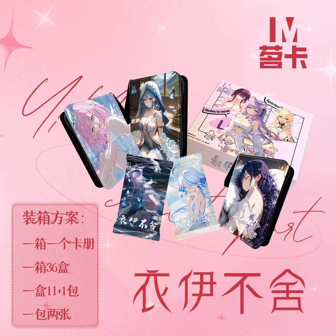 晚晚-【平拆】茗卡《衣伊不舍》无限活力 卡牌收藏盲盒 默认代拆