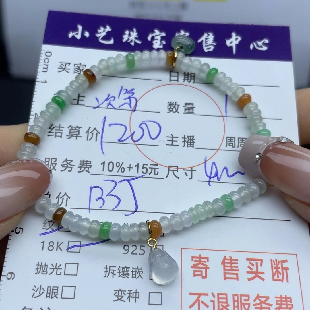 翡翠手串18K金镶嵌手串