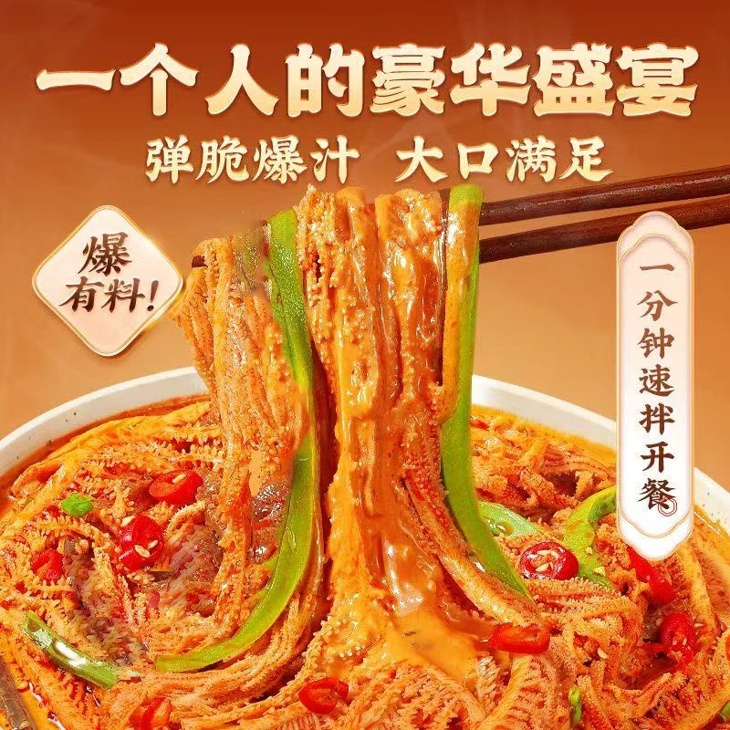 【贡菜肚丝】新品首发暴爽口感香辣麻酱口味 固形物含量60%以上