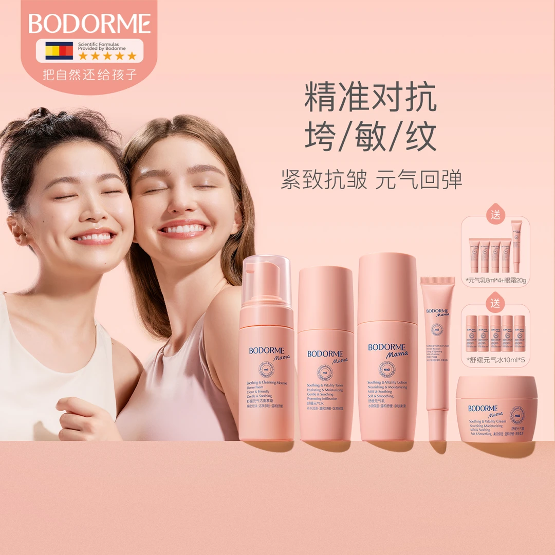 贝德美mama护肤品水乳套装补水保湿洁面水乳霜套组四季通用护肤品