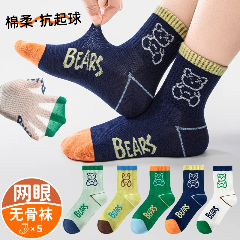 男童袜子小熊夏季薄款春秋中大童3-14岁男孩学生防臭儿童卡通网袜