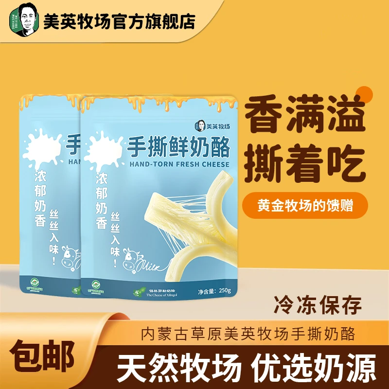 内蒙古手撕奶酪无添加无防腐内蒙特产