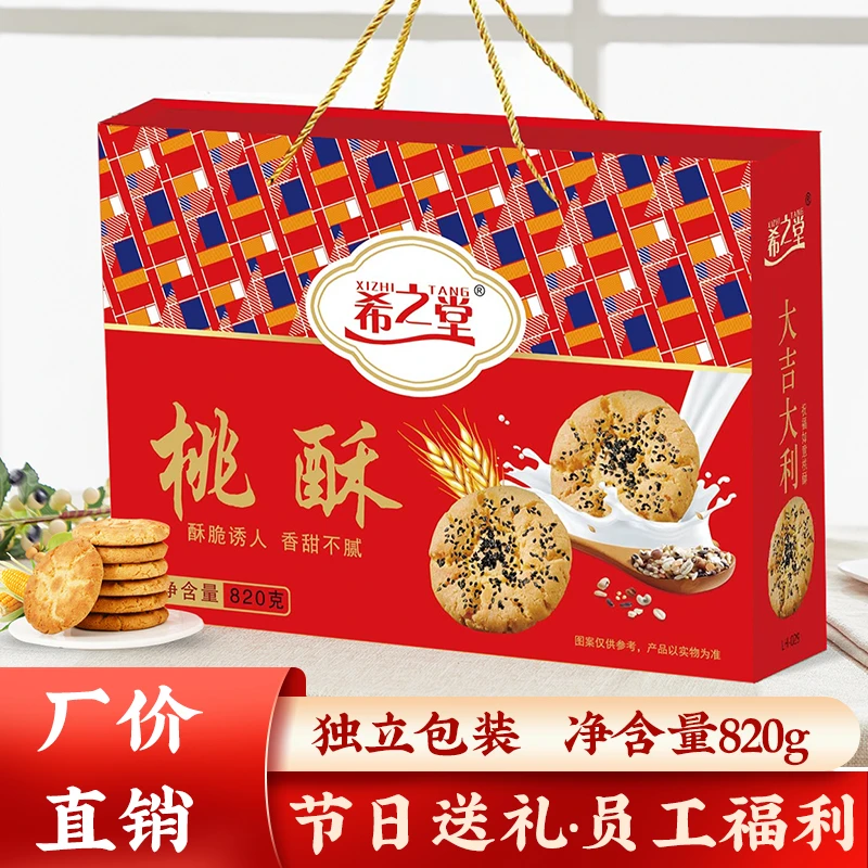 桃酥礼盒装食品拜年整箱送礼过年送长辈走亲戚年货大礼包春节礼品