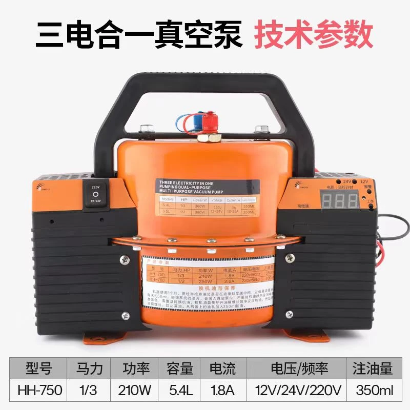 汽车空调真空泵抽打两用泵打压检漏泵三电合一12/24/220V打气工具
