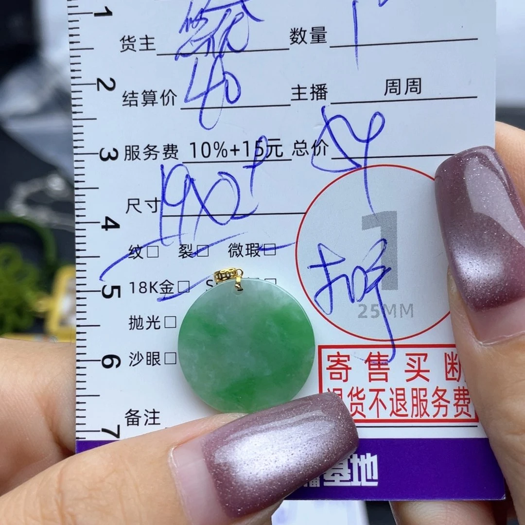 圣***懿颈饰18K金镶嵌翡翠吊坠