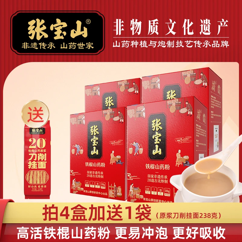 张宝山张宝山铁棍山药粉255g盒焦作怀山药粉4盒+238g刀削面1盒