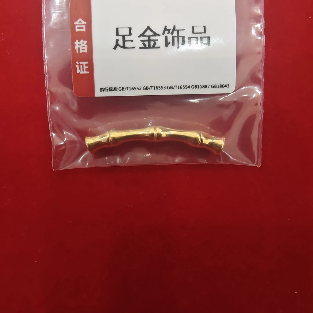 【莹莹专享】足金 竹节弯管  GP 0.29 攒金有道