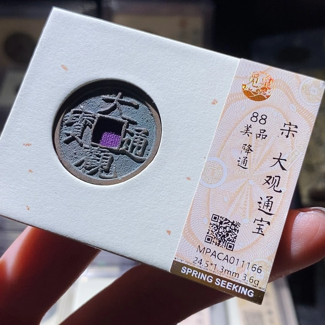 铜觅泉评级古钱币一枚 小敏