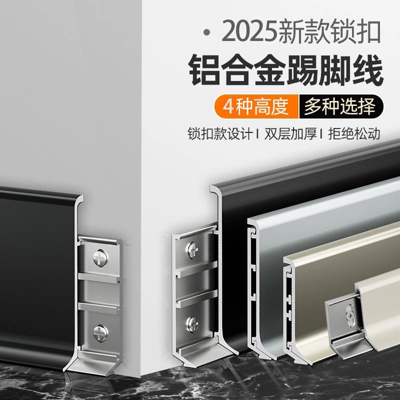 超薄铝合金踢脚线双层卡扣2.8cm4公分6厘米黑色极窄不锈钢地脚线
