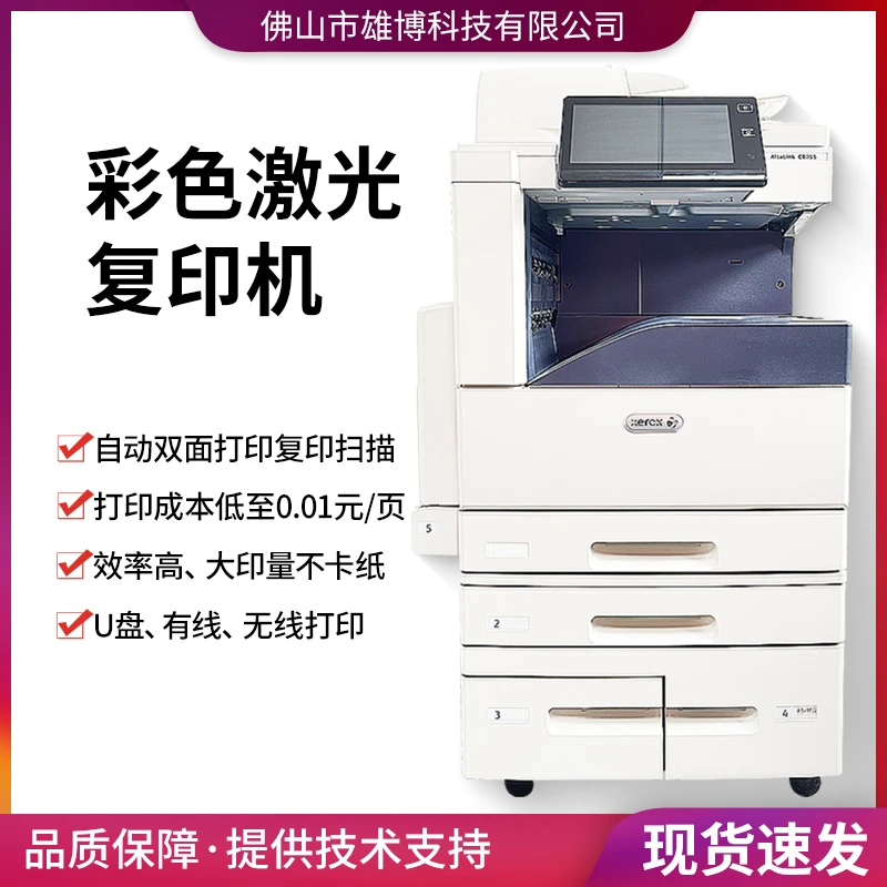 施乐大型彩色激光复印机图文办公多功能高速不干胶厚纸打印一体机