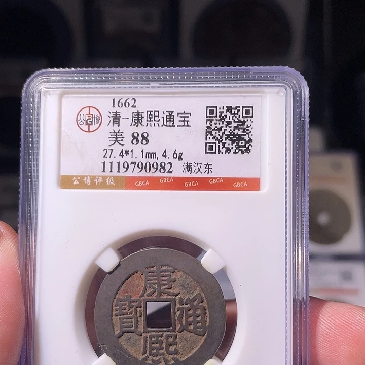 洪***涛铜EB封装评级盒子币一个0982