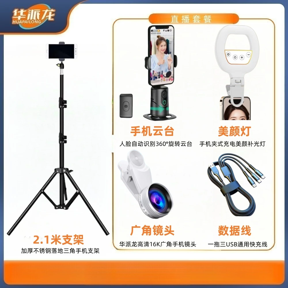 华派龙智能跟拍云台支架套餐直播设备16K广角直播360度识别设备