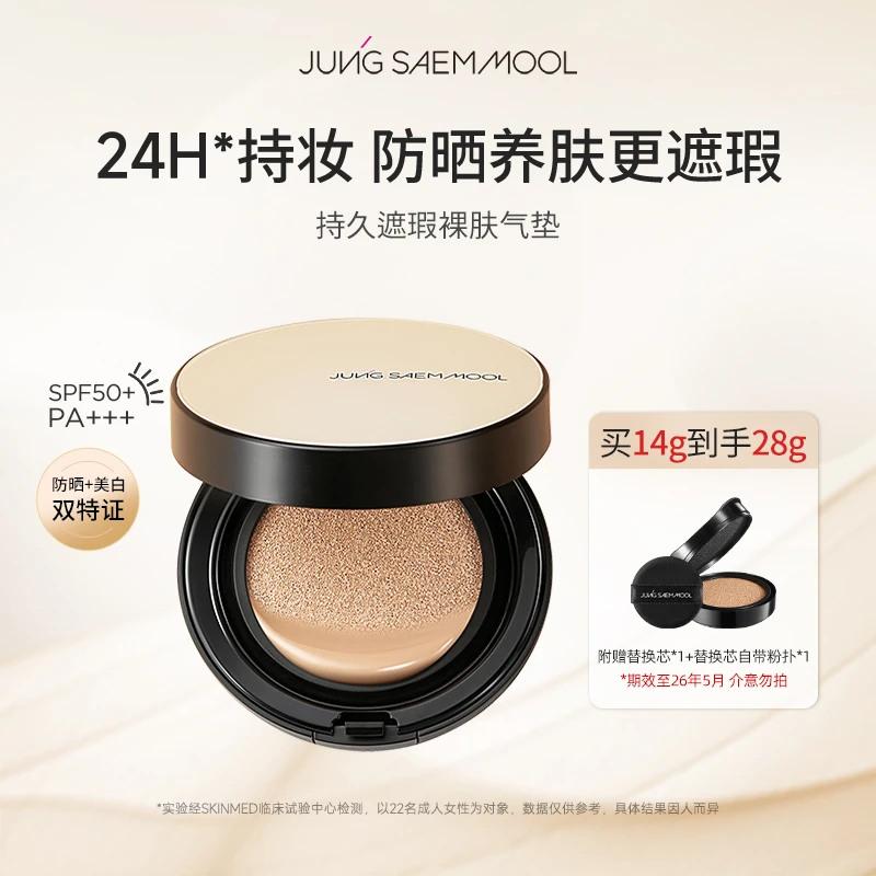 郑瑄茉气垫韩国油皮干皮遮瑕保湿控油持久裸肤【效期2026年5月】