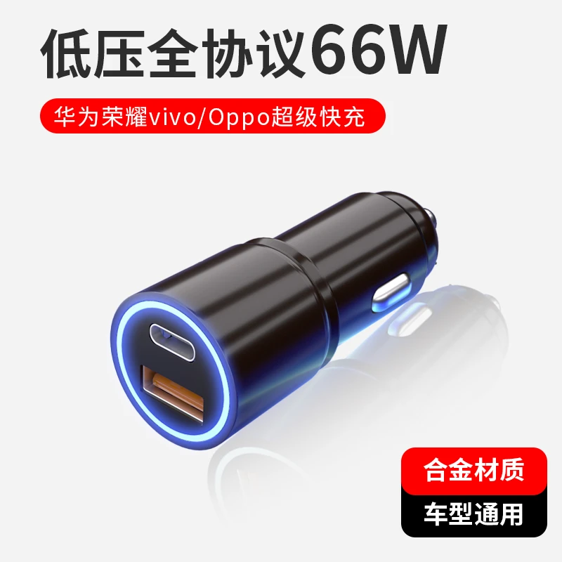 车载充电器超级快充华为OPPO苹果VIVO超级闪充汽车点烟器转换插头
