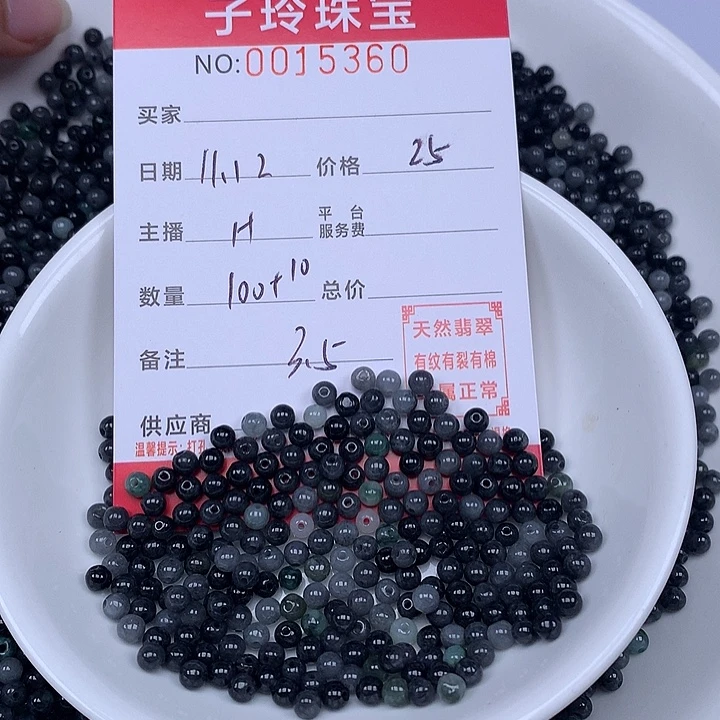翡翠散珠珠子。
