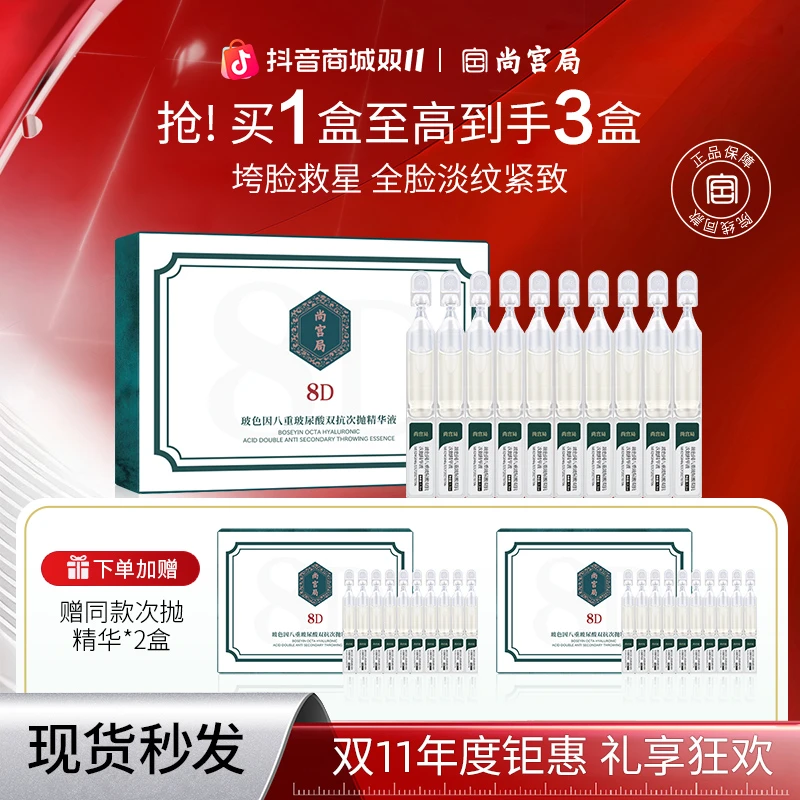 【拍一发三】8D玻色因抗皱K老双抗次抛精华液 淡化细纹 提拉紧致01