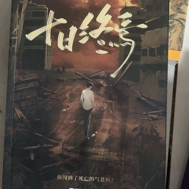 十日 福利书 万相卷一本