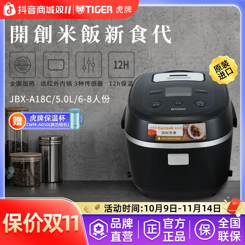 TIGER/虎牌JBX-A18C多功能电饭煲家用5L日本原装进口大容量6-8人