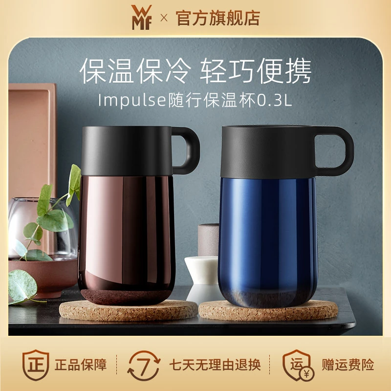 【WMF】德国福腾宝Impulse不锈钢随行保温杯0.3L/0.35L